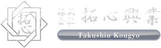 株式会社拓心興業